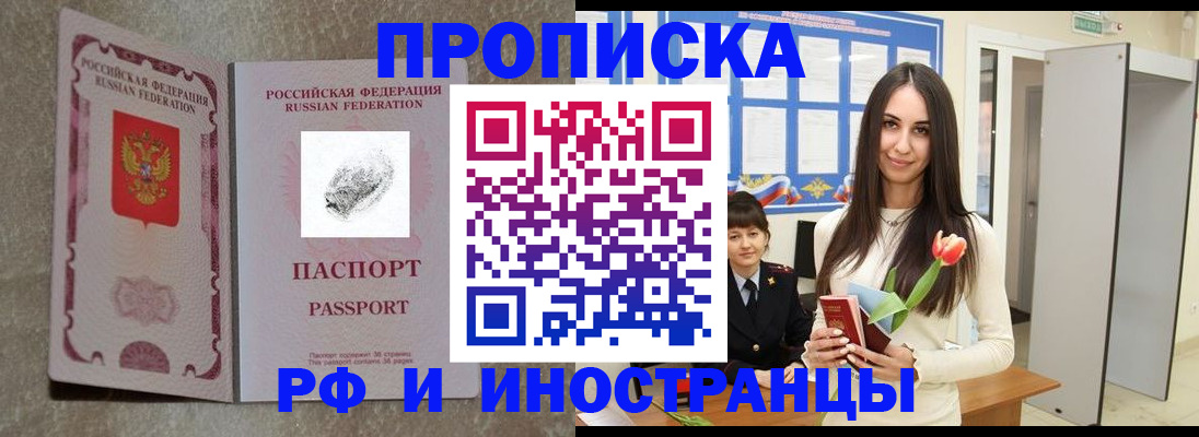 временная регистрация для всех в Красноармейске