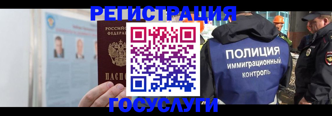 временная регистрация для всех в Красноармейске