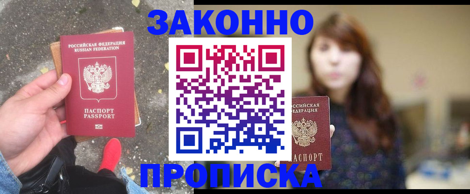 прописка паспорт в Красноармейске