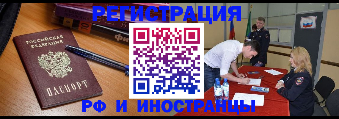 временная регистрация для всех в Красноармейске