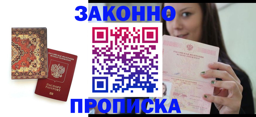 прописка ребенка в Красноармейске