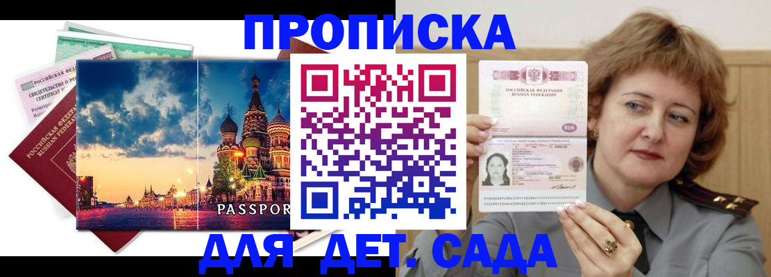 прописка для военкомата в Красноармейске